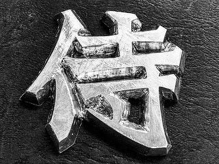 侍の漢字をモチーフにしたバックル