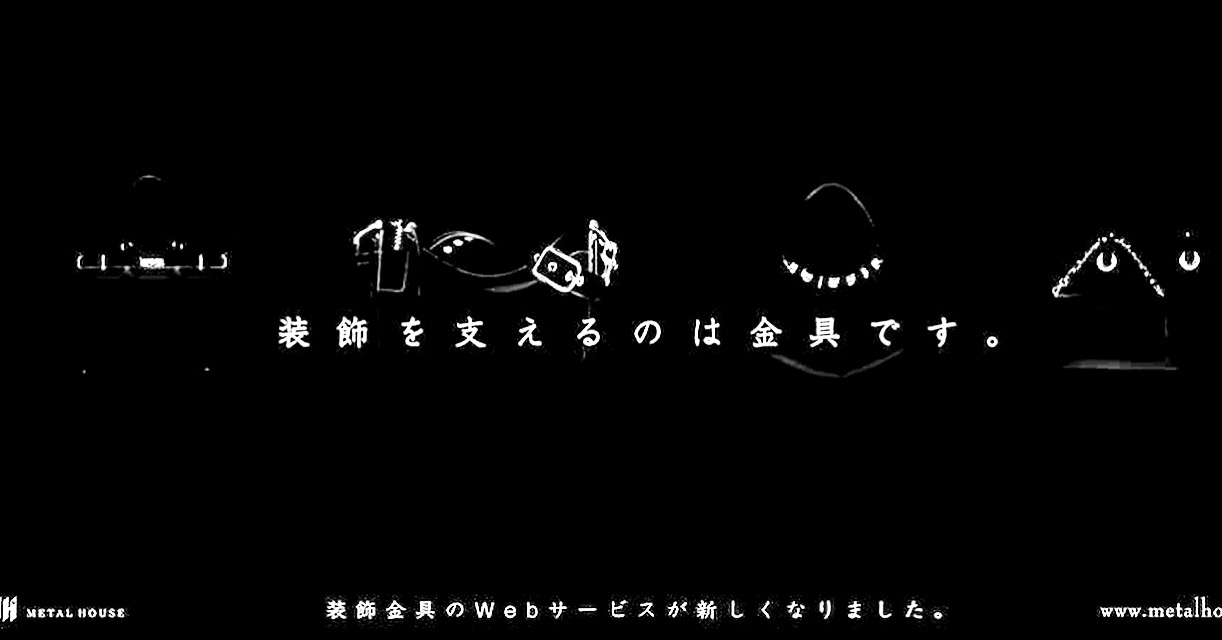 私たちメタルハウスは80年以上 お客様の大切なブランドの金具を製作したり、アクセサリーのデザインにオリジナルのロゴ入れたり、希望のサイズや色、形、ロット、素材を自由カスタマイズしながらオーダーメイドの金具やアクセサリー製作し続けています。