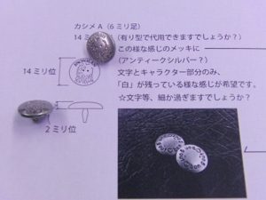 今回は遠く北国北海道にて、ペットグッズのブランドを立ち上げられるお客様から、特注・オリジナルのロゴ入りホックのご注文を頂ました。 北海道という事で、snowmanのロゴをモチーフにした特注・オリジナルホックのご依頼。色はアンティークシルバーとアンティークゴールドの２種類に、白の墨を入れ込んで仕上げ、一つずつ丁寧に職人の手作業を経て、少しずつオーダーメイドの金具として完成させていきます。