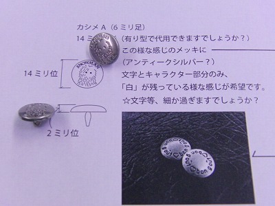 今回は遠く北国北海道にて、ペットグッズのブランドを立ち上げられるお客様から、特注・オリジナルのロゴ入りホックのご注文を頂ました。      北海道という事で、snowmanのロゴをモチーフにした特注・オリジナルホックのご依頼。色はアンティークシルバーとアンティークゴールドの２種類に、白の墨を入れ込んで仕上げ、一つずつ丁寧に職人の手作業を経て、少しずつオーダーメイドの金具として完成させていきます。